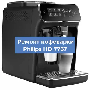 Ремонт кофемолки на кофемашине Philips HD 7767 в Красноярске